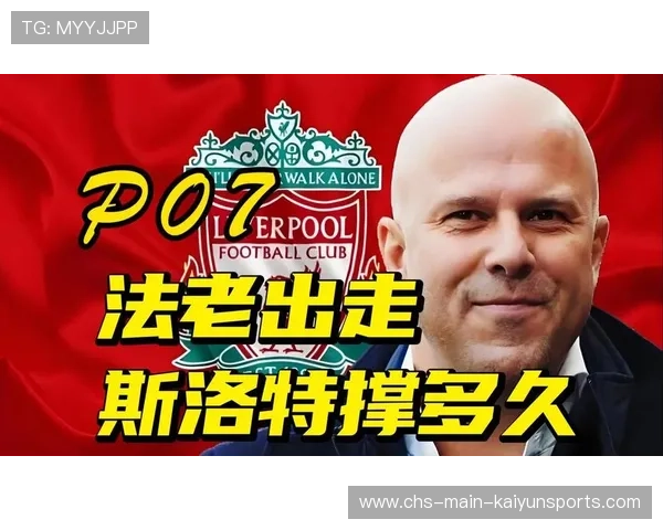 斯洛特胜利惹怒球队,VAR成热点话题,斯洛特耶斯年薪 斯洛特胜利惹怒球队,VAR成热点话题,斯洛特耶斯年薪